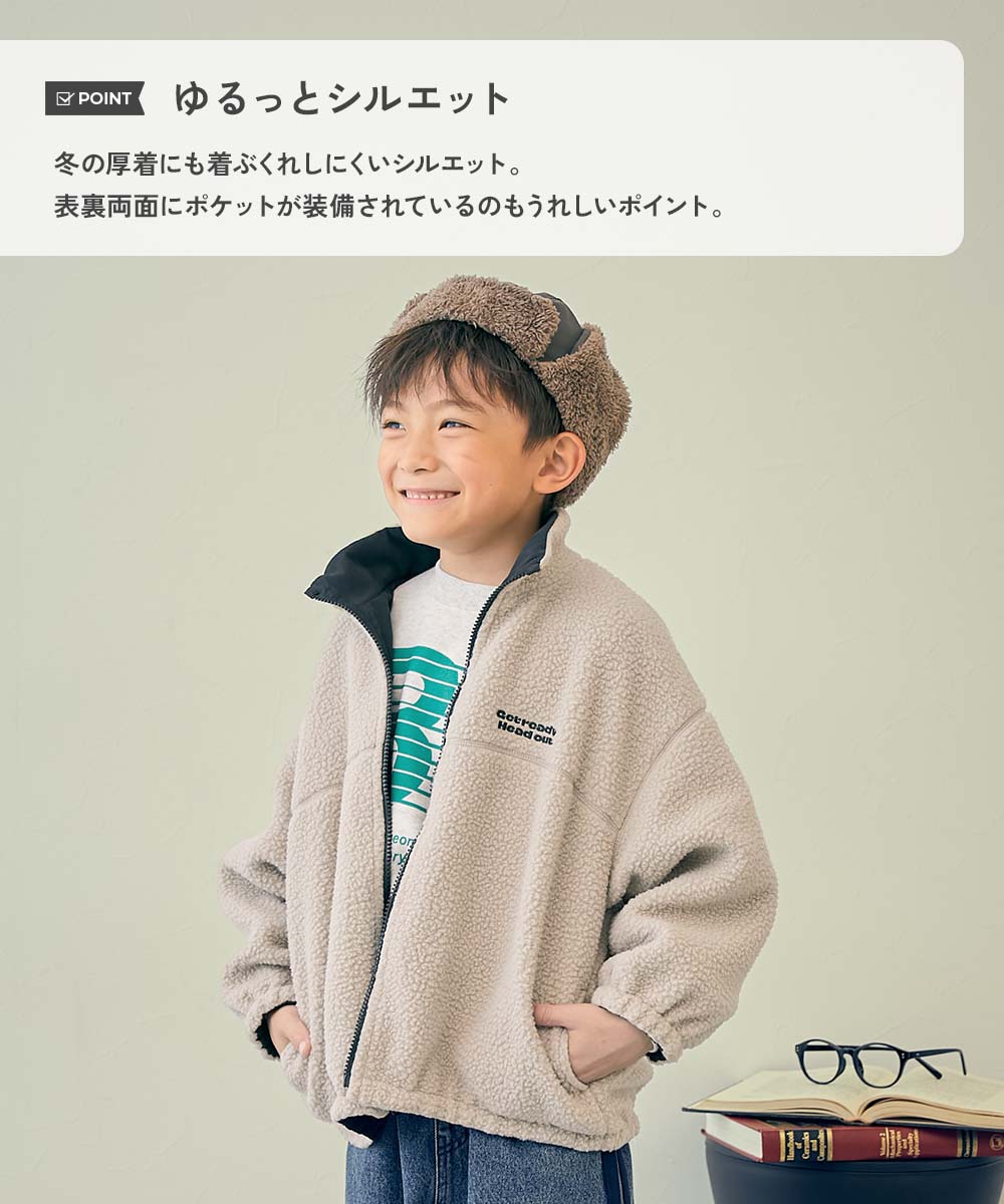 洗える ボア×タフタ リバーシブルブルゾン | 子供服の通販 デビロック
