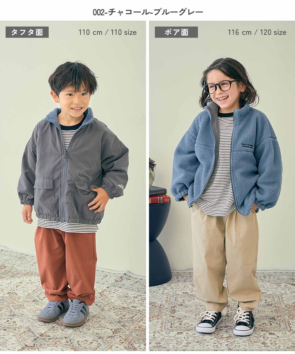 洗える ボア×タフタ リバーシブルブルゾン | 子供服の通販 デビロック