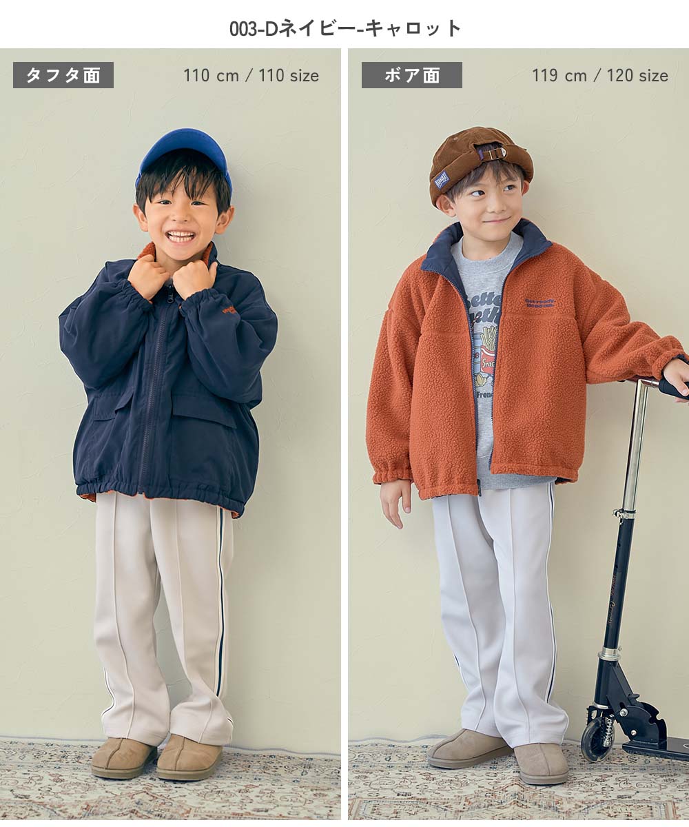 洗える ボア×タフタ リバーシブルブルゾン | 子供服の通販 デビロック