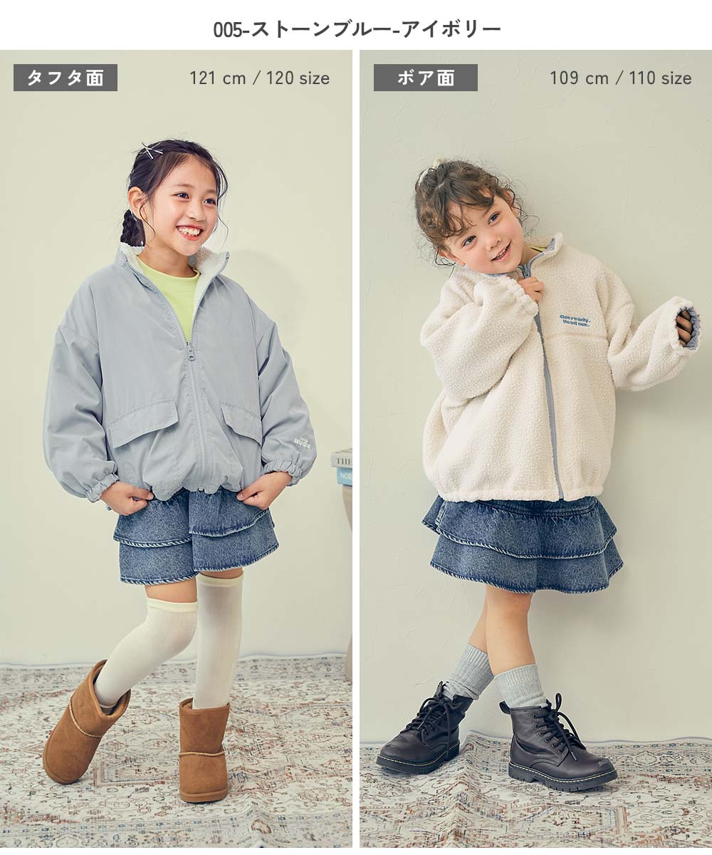 洗える ボア×タフタ リバーシブルブルゾン | 子供服の通販 デビロック