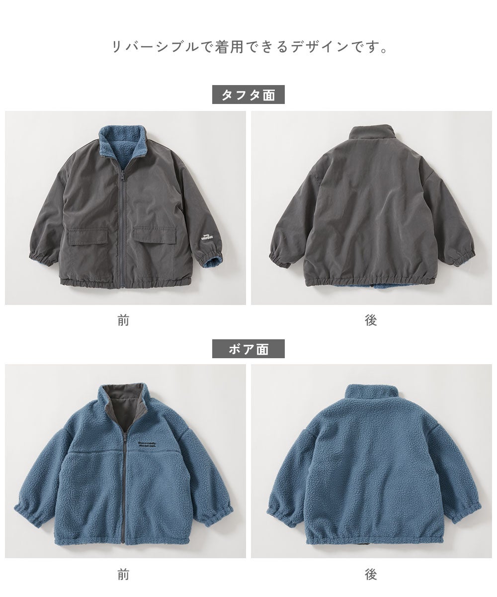 洗える ボア×タフタ リバーシブルブルゾン | 子供服の通販 デビロック