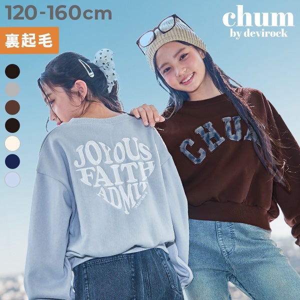 chum】えらべるデザイン ふわふわあったか ぽわん袖 裏起毛トレーナー