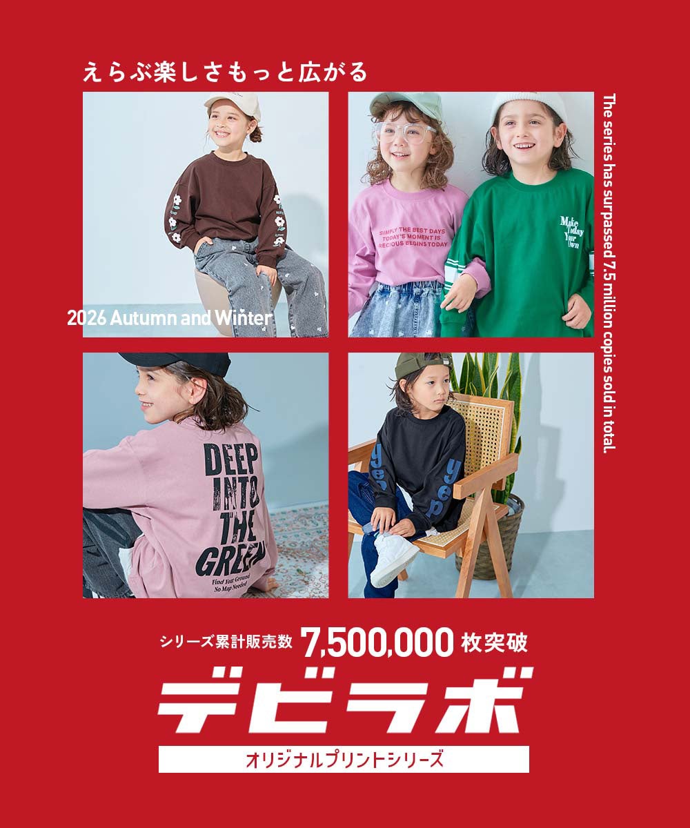 デビラボ ガールズ プリント BIGシルエット 裏起毛トレーナー | 子供服