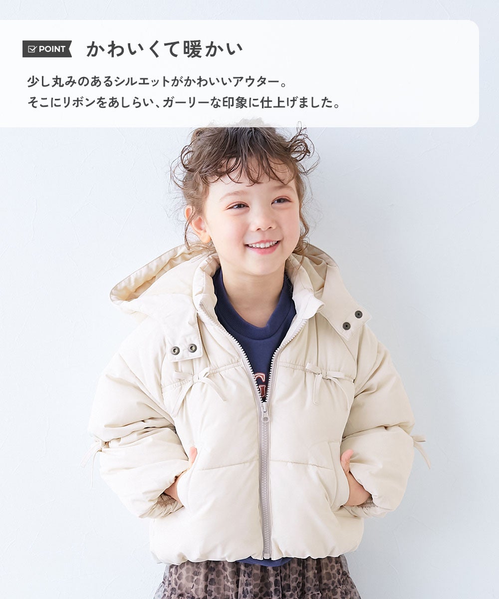 洗えるファイバーダウン リボン付き ふっくらシルエット ガールズ
