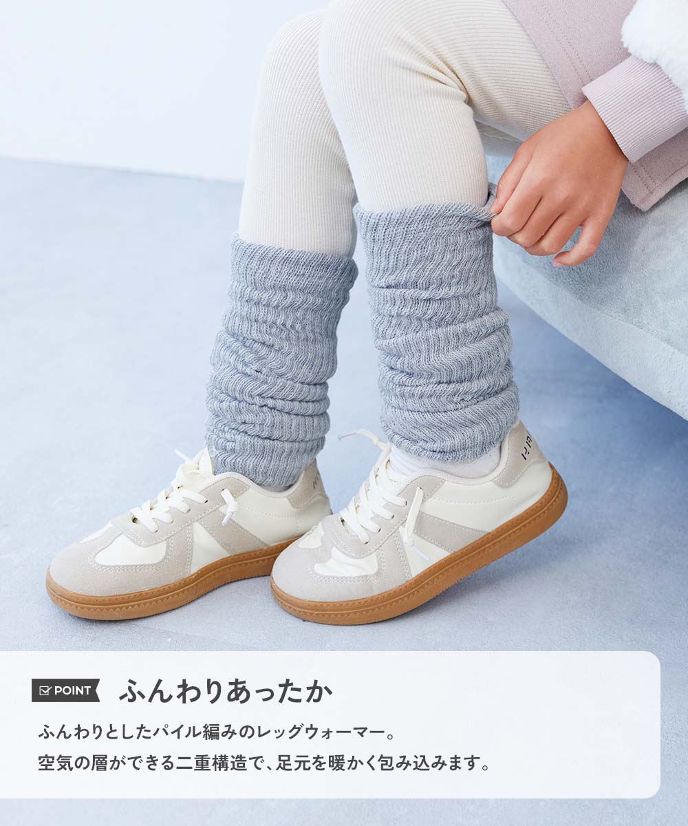 アームウォーマーにもなる ふんわりあったかレッグウォーマー | 子供服