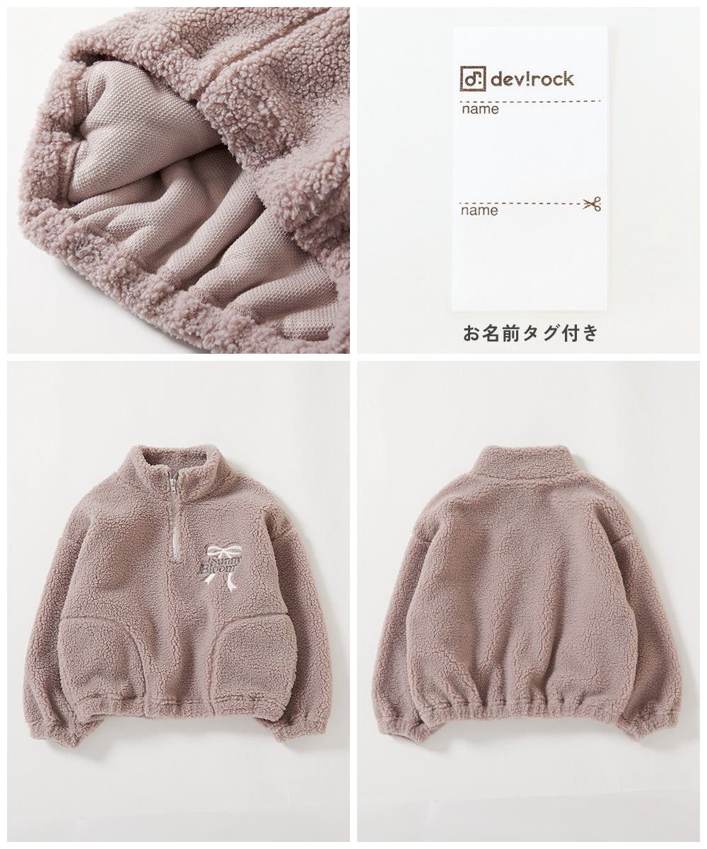 ふっくらボア 胸ロゴ刺繍 ハーフジップトレーナー | 子供服の通販