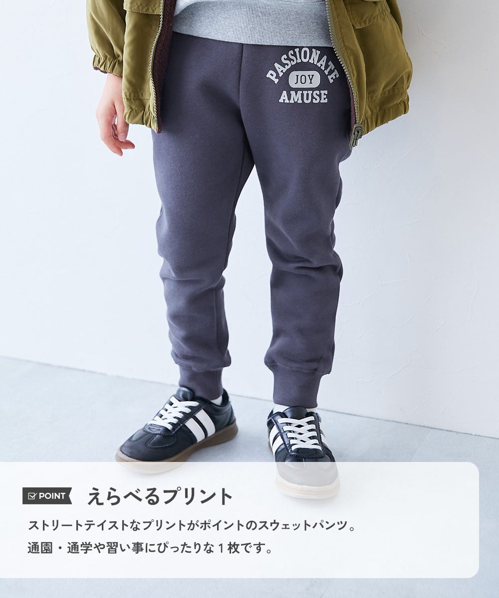 えらべるプリントデザイン 裏起毛 裾リブ スウェットパンツ | 子供服の