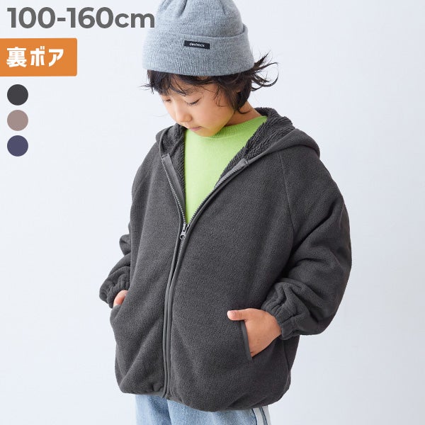 セットアップ可能】もっちり裏ボアフリースジップパーカー | 子供服の