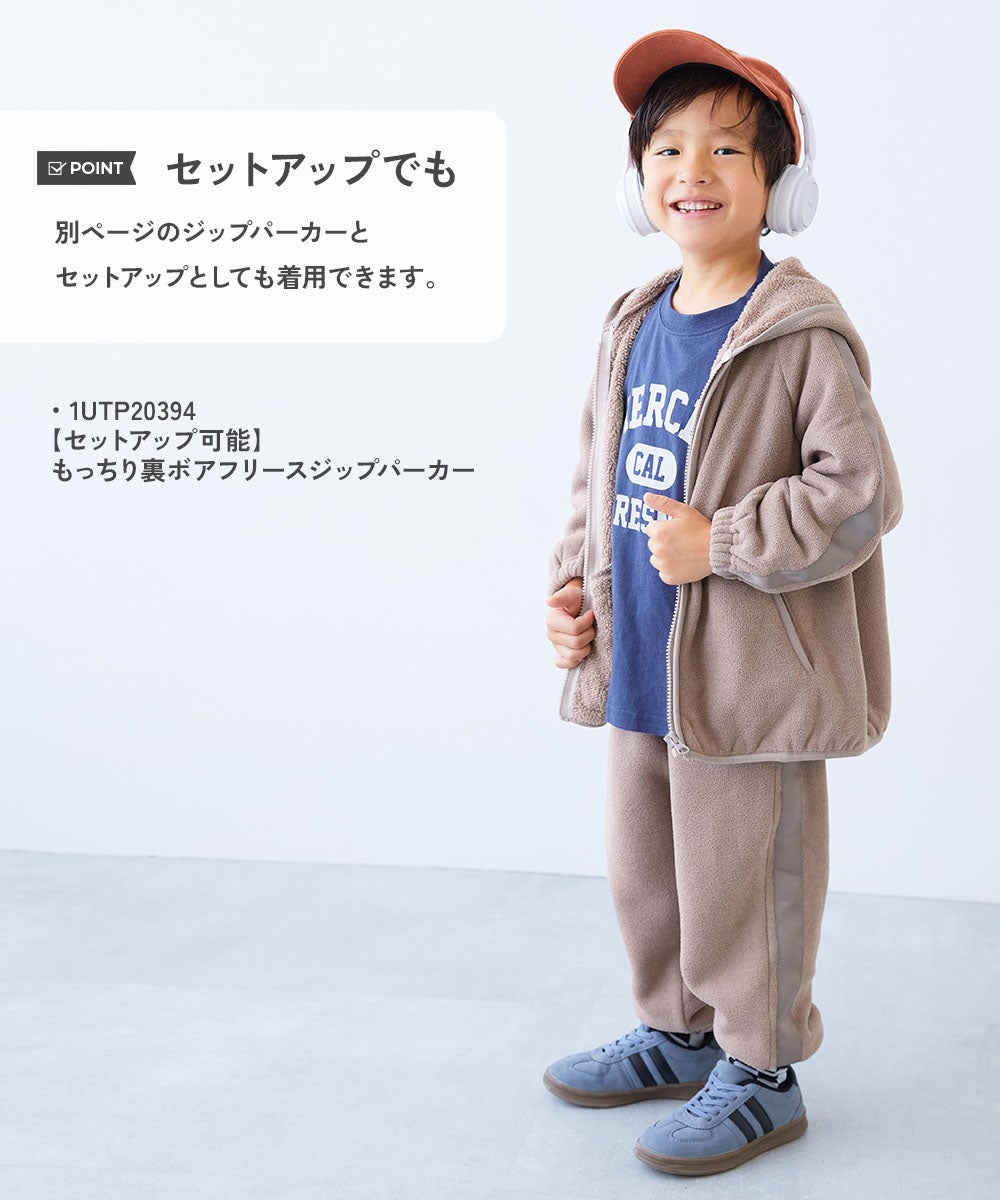 セットアップ可能】もっちり裏ボアフリースパンツ | 子供服の通販