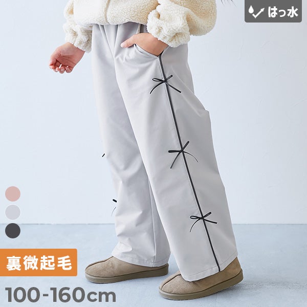 撥水 ひやっとしない微起毛 ガールズデザイン トラックパンツ | 子供服