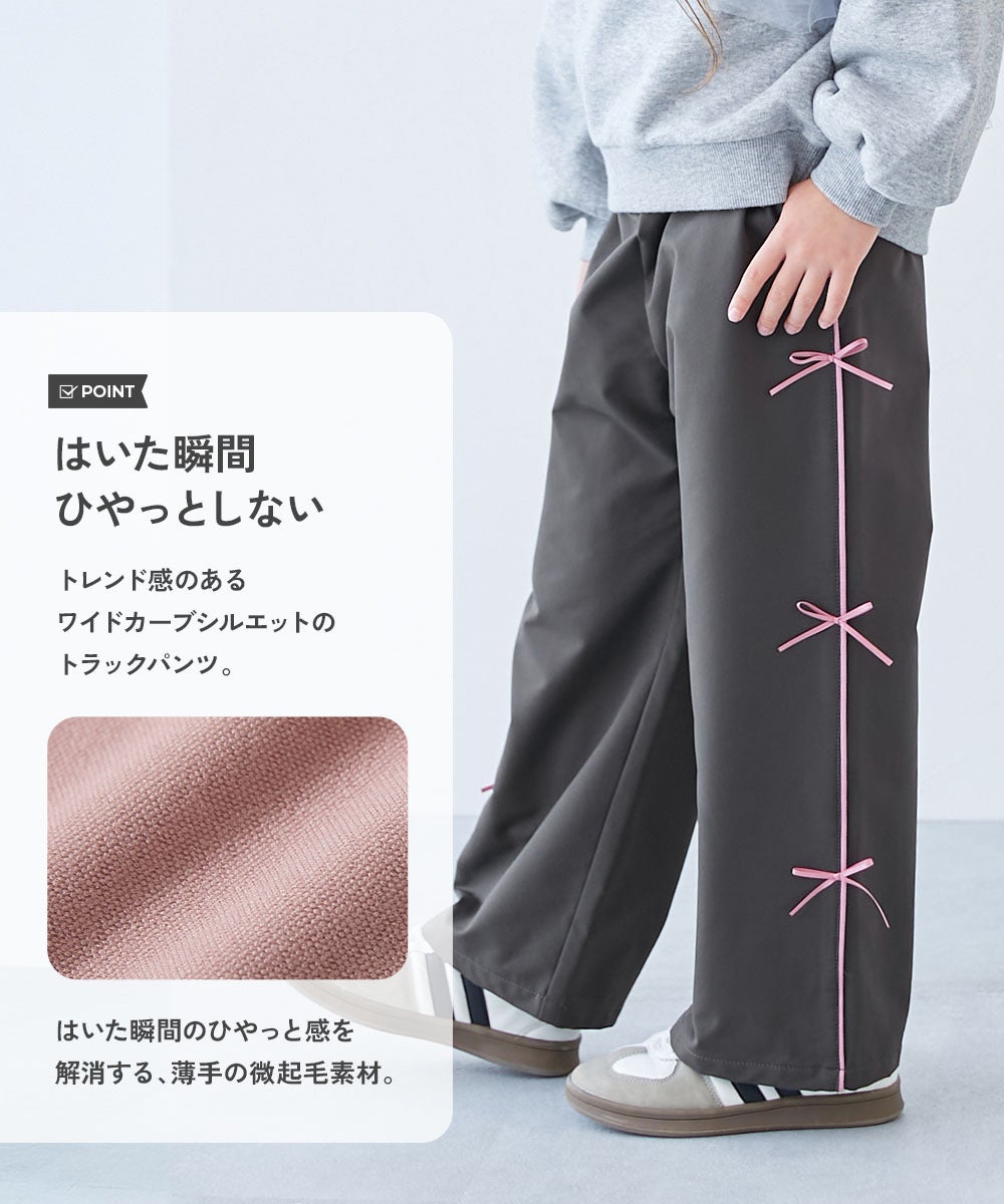 撥水 ひやっとしない微起毛 ガールズデザイン トラックパンツ | 子供服