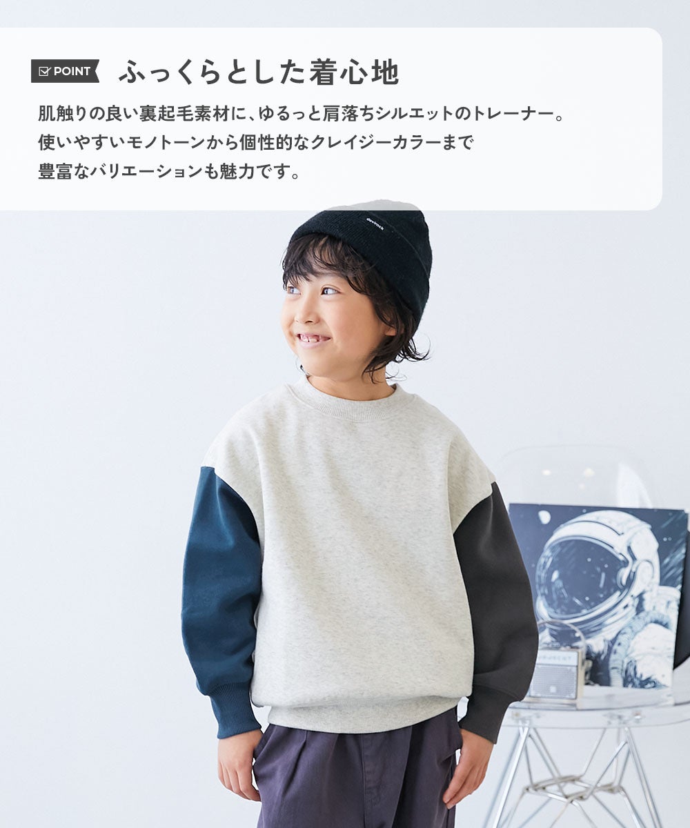 カラフルスウェット ふっくら裏起毛 無地トレーナー | 子供服の通販