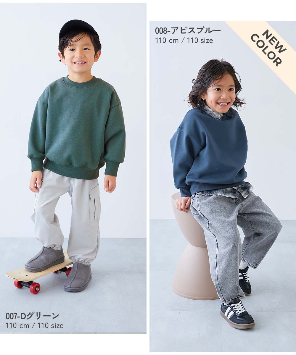 カラフルスウェット ふっくら裏起毛 無地トレーナー | 子供服の通販