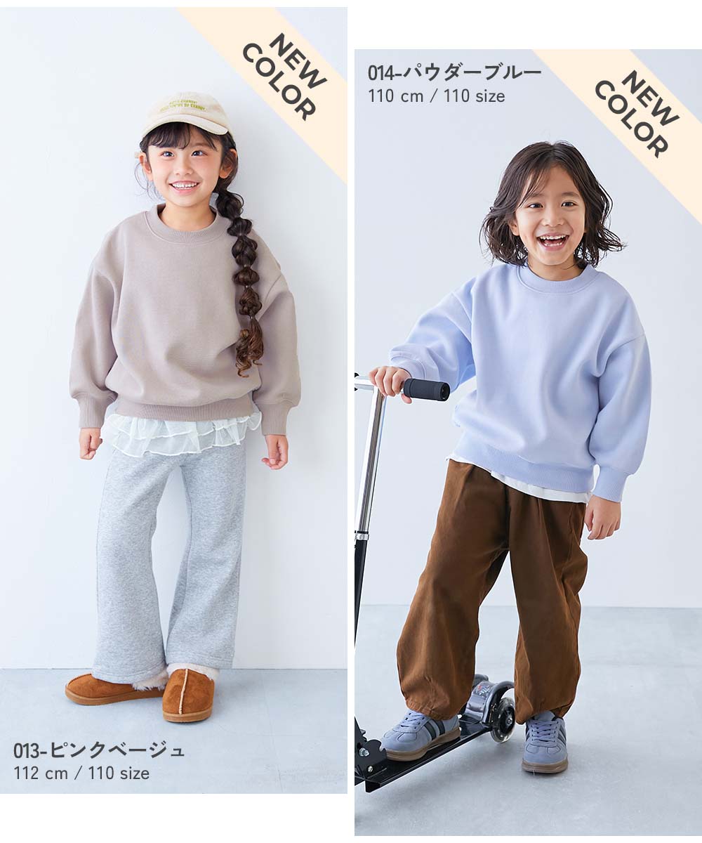 カラフルスウェット ふっくら裏起毛 無地トレーナー | 子供服の通販