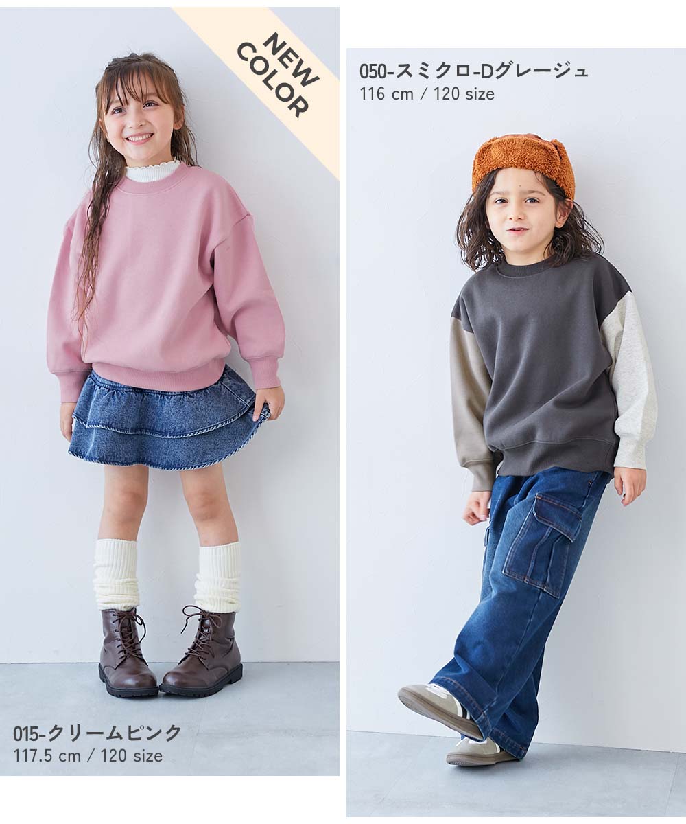 カラフルスウェット ふっくら裏起毛 無地トレーナー | 子供服の通販