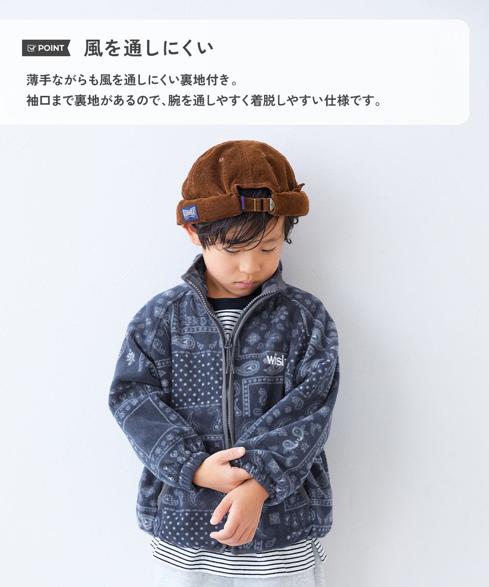 洗える 無地＆柄 フリースジャケット | 子供服の通販 デビロック公式サイト