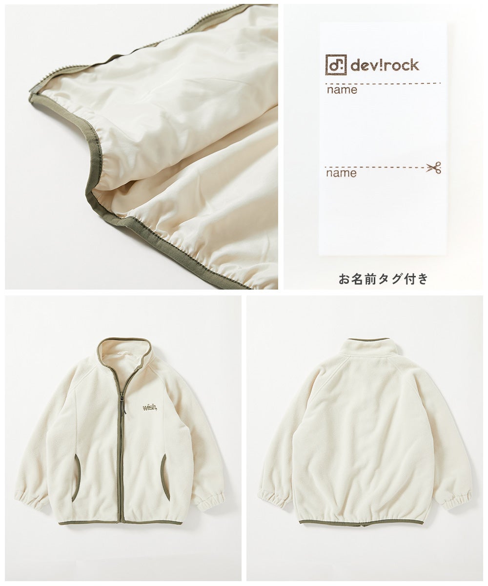 洗える 無地＆柄 フリースジャケット | 子供服の通販 デビロック公式サイト