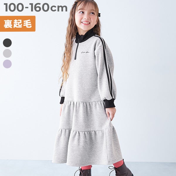 サイドライン ハーフジップ 裏起毛ワンピース | 子供服の通販