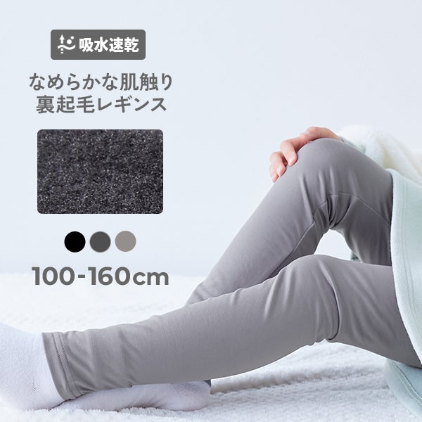 吸水速乾 10分丈 あったか天使のレギンス | 子供服の通販 デビロック